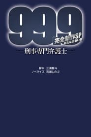 999 Criminal Lawyer SP' Poster