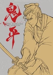 Onihei That Man Hasegawa Heizou' Poster