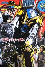 Kamen Rider BiBiBi no Bibill Geiz' Poster