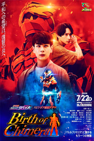 Kamen Rider Revice The Movie SpinOff Birth of Chimera' Poster