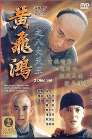 Wong Fei Hung Series  The Eight Assassins' Poster