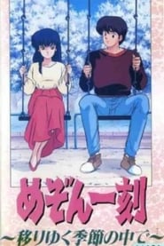 Maison Ikkoku Through the Passing of the Seasons' Poster