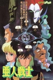 Ajin Senshi' Poster