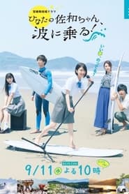 As Sawachan Rides The Waves' Poster