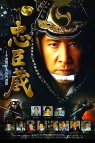 ChushinguraSono Otoko Oishi Kuranosuke' Poster