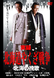 Hokkaido Yakuza War Elegy of the North Sea' Poster