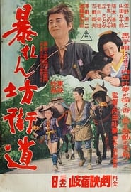 The Horse Boy' Poster