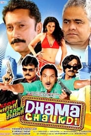 Dhama Chaukdi' Poster