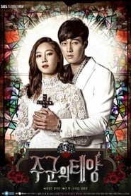 SBS The Masters Sun  Making' Poster