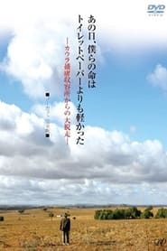 Ano Hi Bokura no Inochi wa Toiretto Pepa yori mo Karukatta' Poster