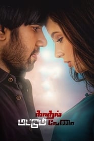 Kadhal Mattum Vena' Poster