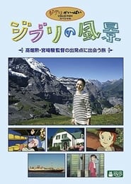 Ghibli Landscapes  A Journey to Encounter Directors Isao Takahata and Hayao Miyazakis Starting Point' Poster