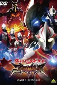 Ultraman Mebius Side Story Ghost Rebirth  STAGE I The Graveyard of Darkness' Poster