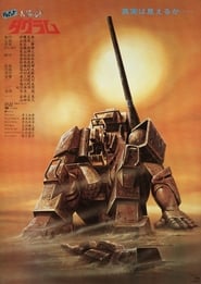 Document Fang of the Sun Dougram' Poster