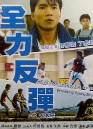 Promising Young Boy' Poster