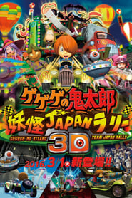 Spooky Kitaro Youkai Japan Rally 3D' Poster