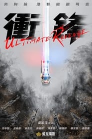 Ultimate Revenge' Poster