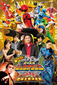 Streaming sources forDoubutsu Sentai Zyuohger Returns Life Theft Champion of Earth Tournament