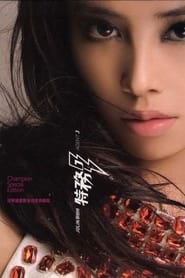 Jolin Tsai Agent J' Poster