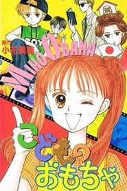 Kodocha OVA' Poster