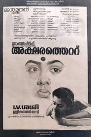 Aksharathettu' Poster