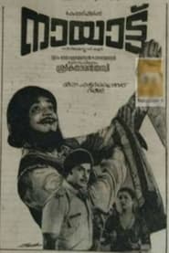 Nayattu' Poster