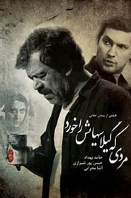 Mardi ke gilass hayash ra khord' Poster