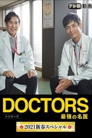 DoctorsThe Strongest Doctor2021 New Year SP' Poster