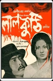 Lal Kuthi' Poster