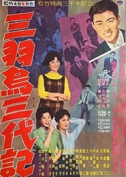 Tokyo Omnibus' Poster