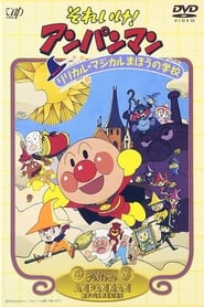 Go Anpanman The Lyrical Magical Witchs School' Poster