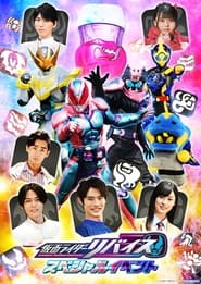 Kamen Rider Revice Special Event' Poster