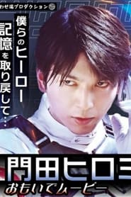 Kamen Rider Revice Hiromis Memory Movie' Poster