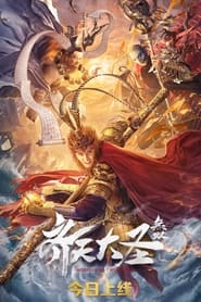 Monkey King Wushuang' Poster