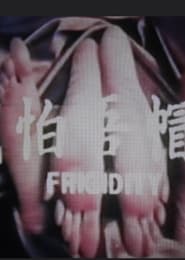 Frigidity' Poster