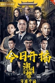 Chaozhou Gang' Poster