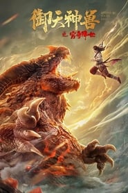 The Holy Beasts  The Resurrection of Ancient Beast' Poster