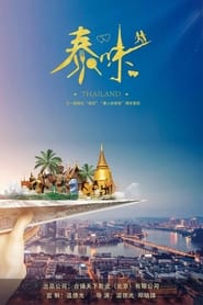 Thaiflavor' Poster