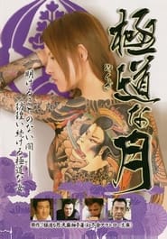 Lady Yakuza' Poster