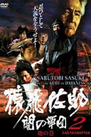 Sarutobi Sasuke and the Army of Darkness 2  The Earth Chapter' Poster