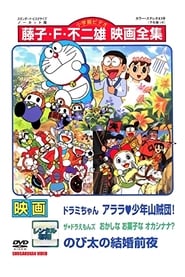 Streaming sources forDoramichan Wow The Kid Gang of Bandits  TheDoraemons Strange Sweets Strange  Doraemon Nobitas the Night Before a Wedding