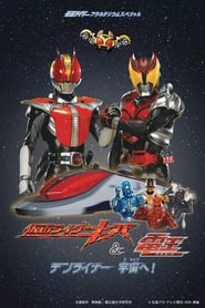 Kamen Rider Kiva  DenO DenLiner Into Space' Poster