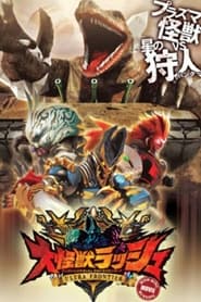 Mega Monster Rush Ultra Frontier  DinoTank Hunting' Poster