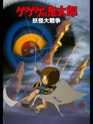 Spooky Kitaro The Great Yokai War' Poster