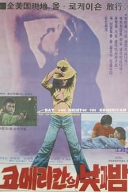 The Day and Night of a KoreanAmerican' Poster