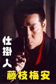 Baian Fujieda the Assassin' Poster