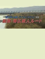 Kyotaro Nishimura Travel Mystery 66 KushiroObihiro Murder Route' Poster