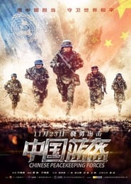 China Peacekeeping Forces' Poster