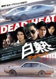 Hakunetsu Dead Heat' Poster