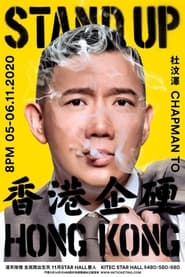  Stand Up Hong Kong ' Poster